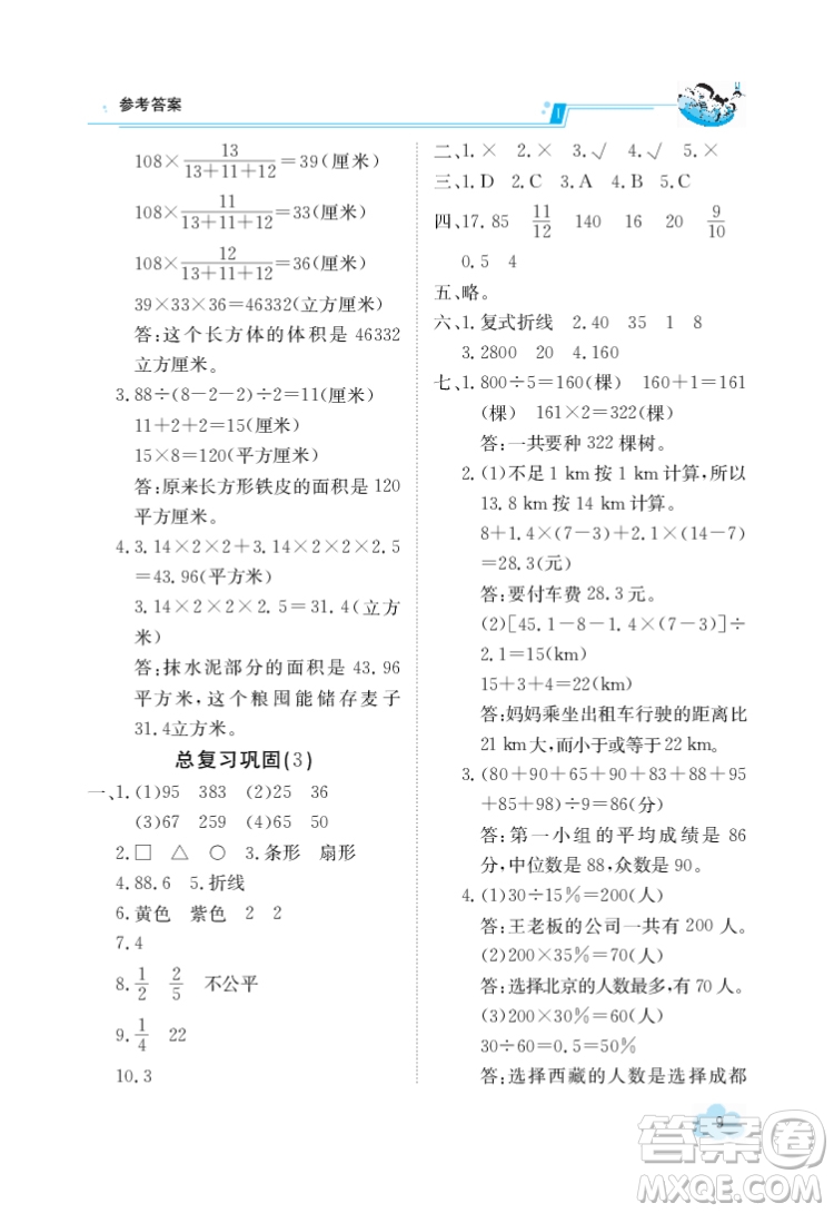 江西高校出版社2022金太陽導(dǎo)學(xué)案數(shù)學(xué)六年級下冊人教版答案