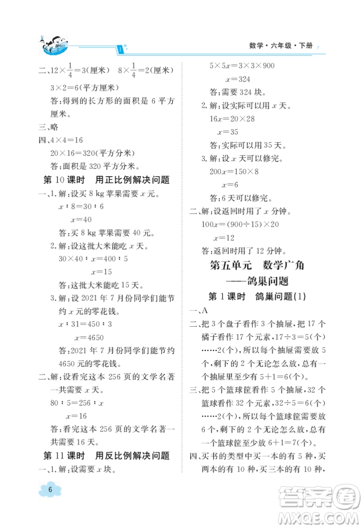 江西高校出版社2022金太陽導(dǎo)學(xué)案數(shù)學(xué)六年級下冊人教版答案