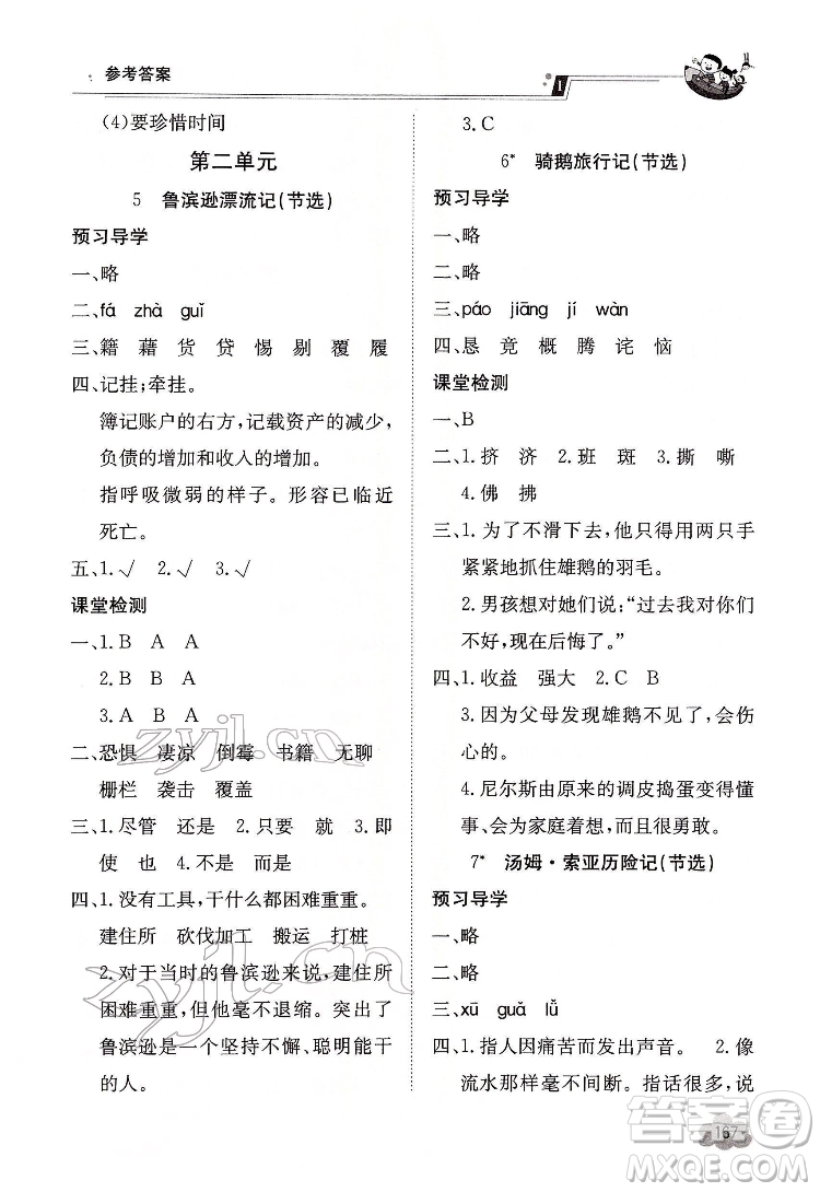 江西高校出版社2022金太陽(yáng)導(dǎo)學(xué)案語(yǔ)文六年級(jí)下冊(cè)人教版答案