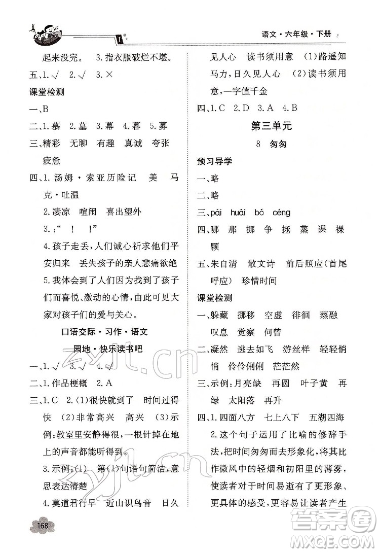 江西高校出版社2022金太陽(yáng)導(dǎo)學(xué)案語(yǔ)文六年級(jí)下冊(cè)人教版答案
