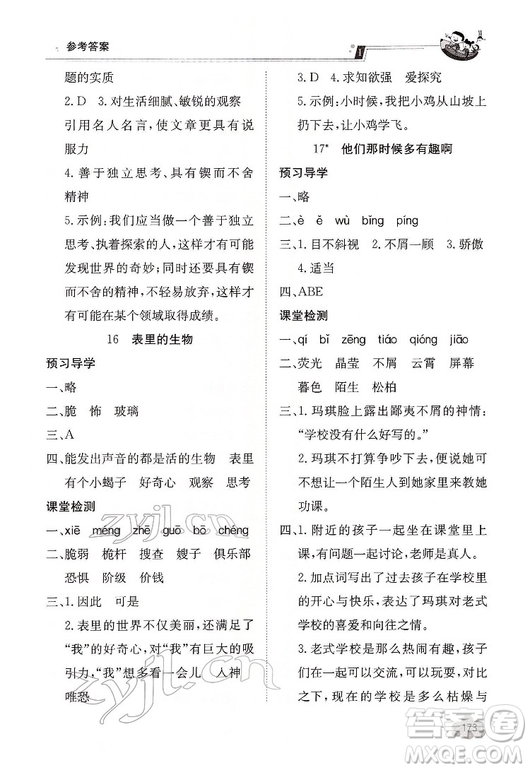 江西高校出版社2022金太陽(yáng)導(dǎo)學(xué)案語(yǔ)文六年級(jí)下冊(cè)人教版答案