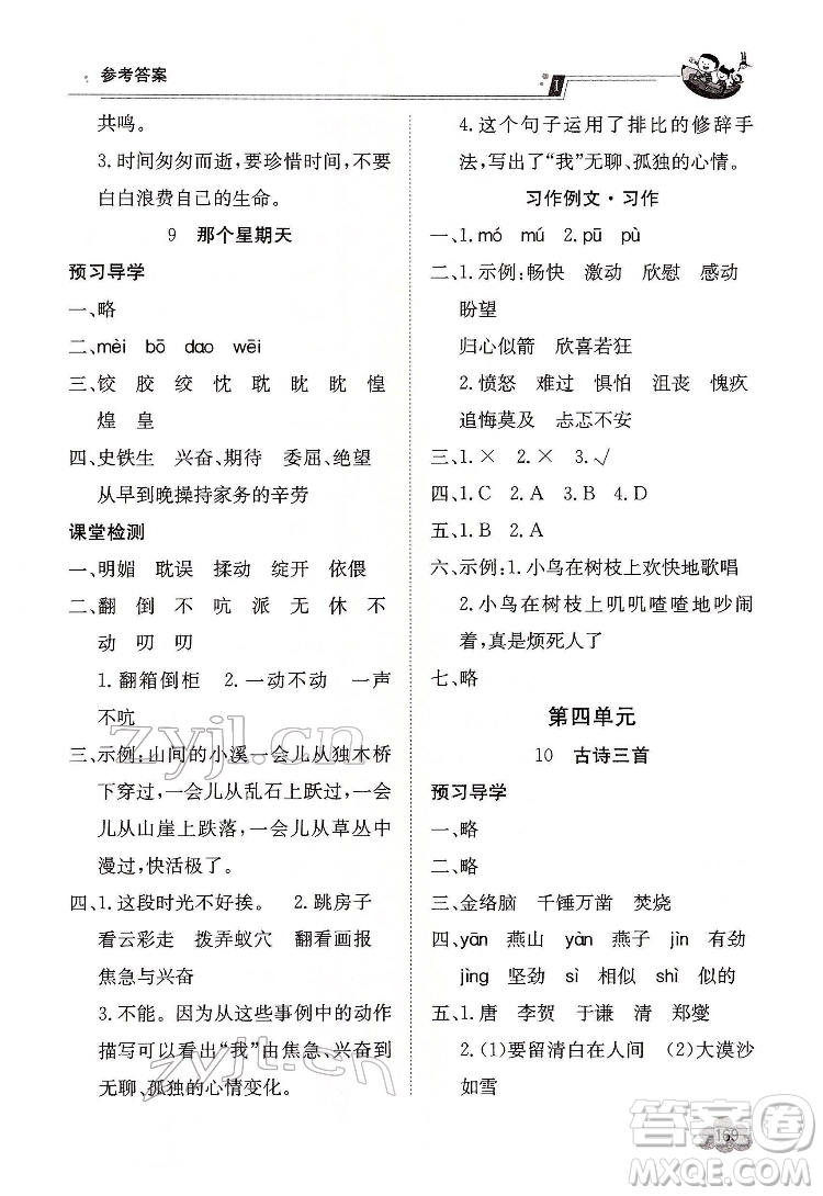 江西高校出版社2022金太陽(yáng)導(dǎo)學(xué)案語(yǔ)文六年級(jí)下冊(cè)人教版答案