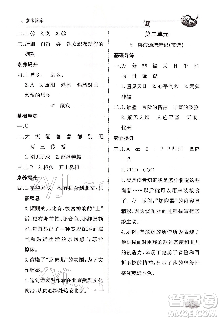 江西高校出版社2022金太陽(yáng)導(dǎo)學(xué)案語(yǔ)文六年級(jí)下冊(cè)人教版答案