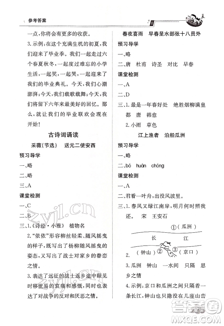 江西高校出版社2022金太陽(yáng)導(dǎo)學(xué)案語(yǔ)文六年級(jí)下冊(cè)人教版答案
