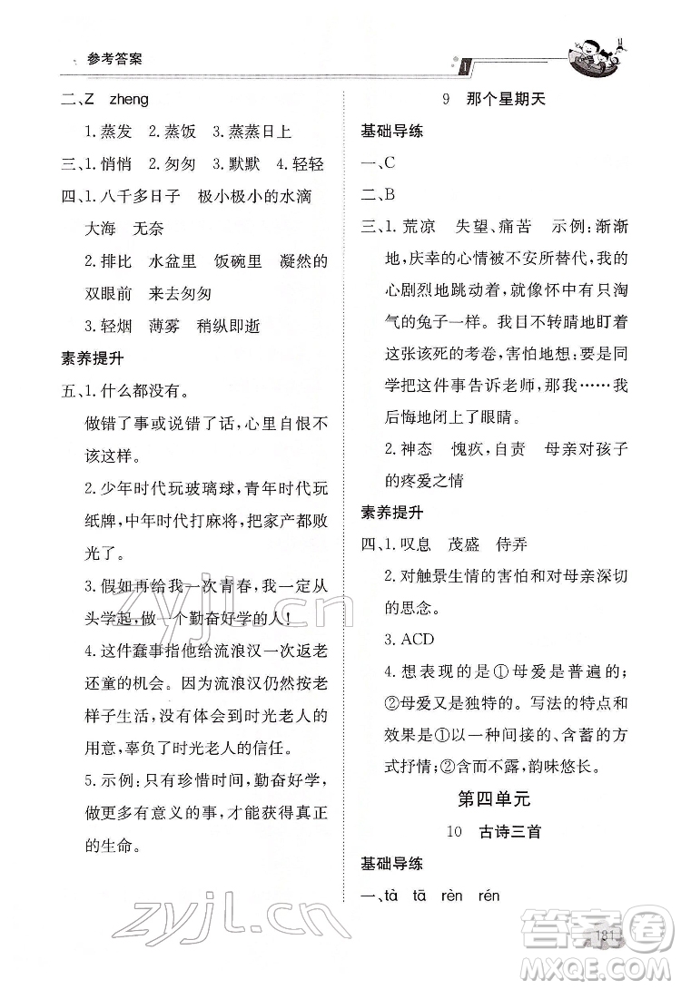 江西高校出版社2022金太陽(yáng)導(dǎo)學(xué)案語(yǔ)文六年級(jí)下冊(cè)人教版答案