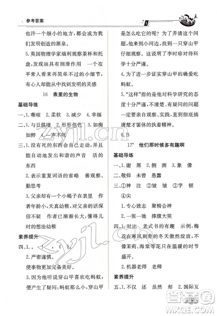 江西高校出版社2022金太陽(yáng)導(dǎo)學(xué)案語(yǔ)文六年級(jí)下冊(cè)人教版答案