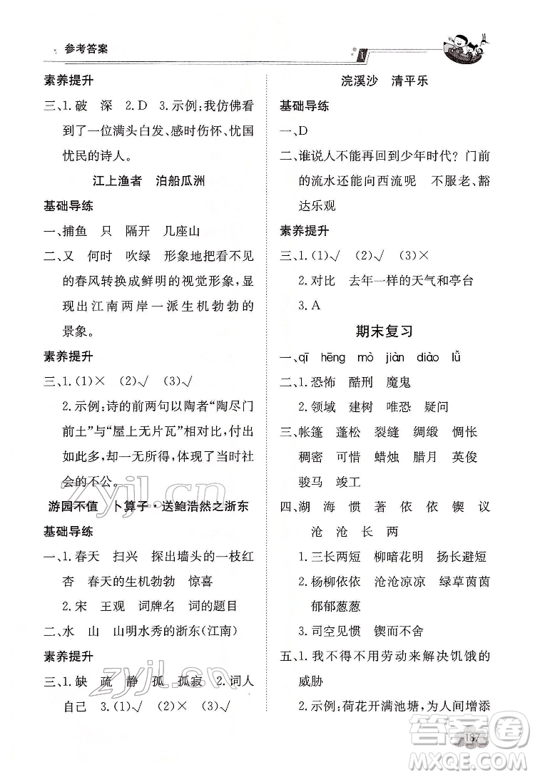 江西高校出版社2022金太陽(yáng)導(dǎo)學(xué)案語(yǔ)文六年級(jí)下冊(cè)人教版答案
