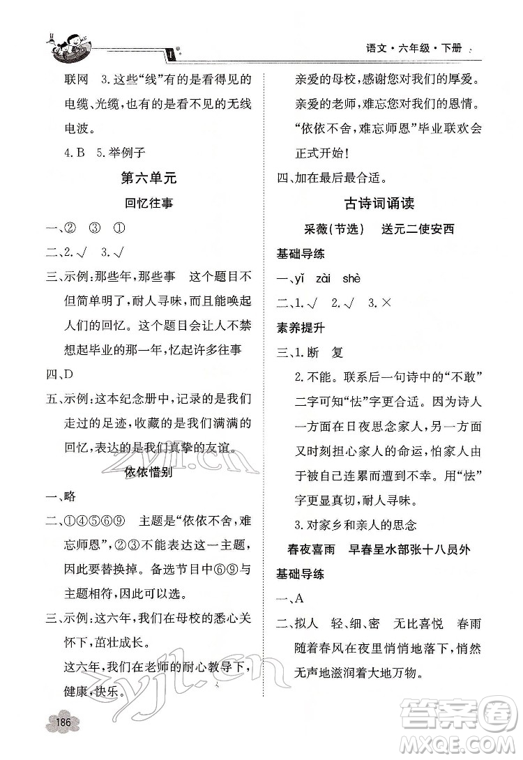 江西高校出版社2022金太陽(yáng)導(dǎo)學(xué)案語(yǔ)文六年級(jí)下冊(cè)人教版答案