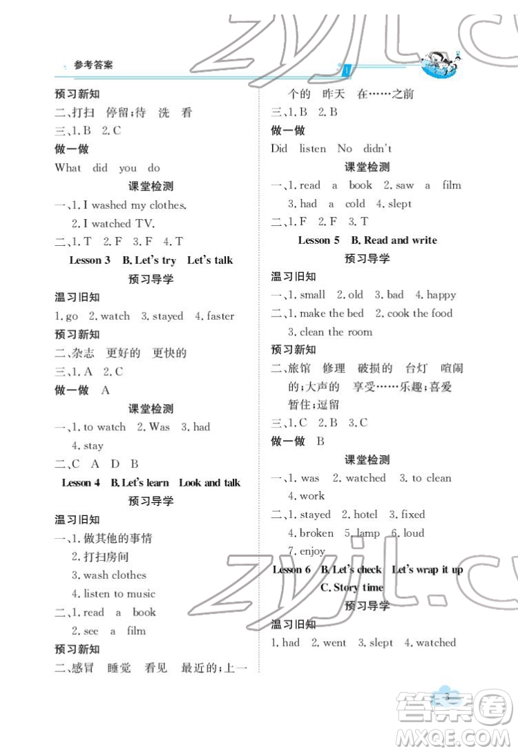 江西高校出版社2022金太陽(yáng)導(dǎo)學(xué)案英語(yǔ)六年級(jí)下冊(cè)人教版答案