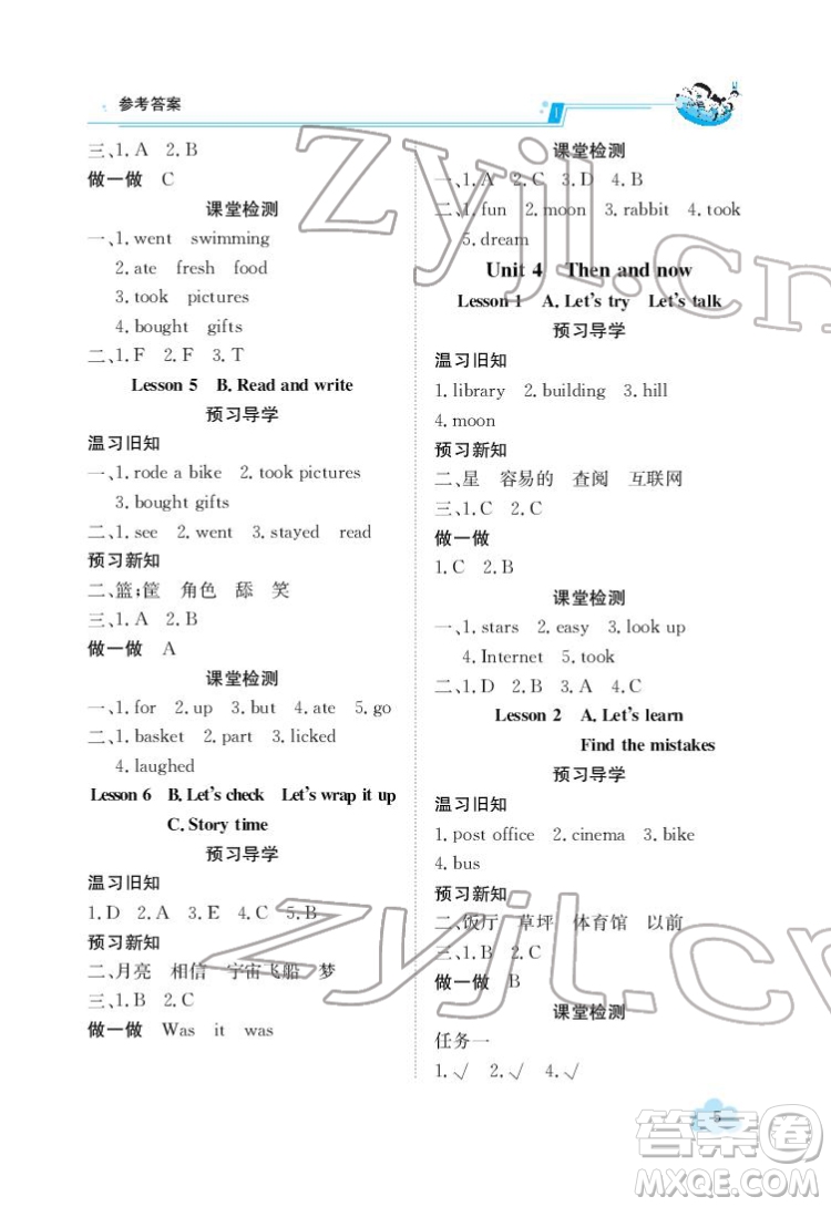 江西高校出版社2022金太陽(yáng)導(dǎo)學(xué)案英語(yǔ)六年級(jí)下冊(cè)人教版答案