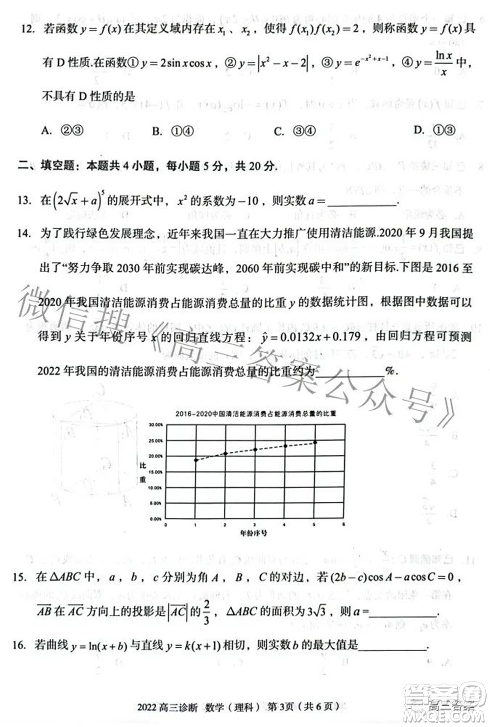 2022年4月蘭州市高三診斷考試理科數(shù)學試題及答案