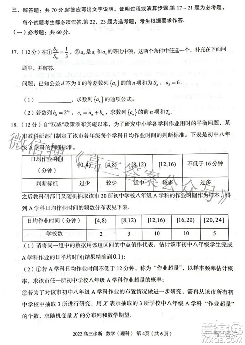 2022年4月蘭州市高三診斷考試理科數(shù)學試題及答案
