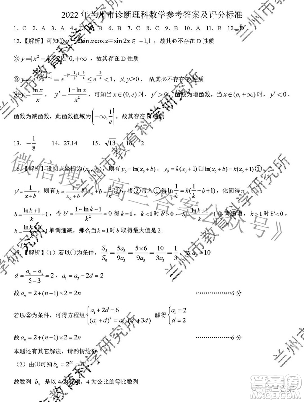2022年4月蘭州市高三診斷考試理科數(shù)學試題及答案
