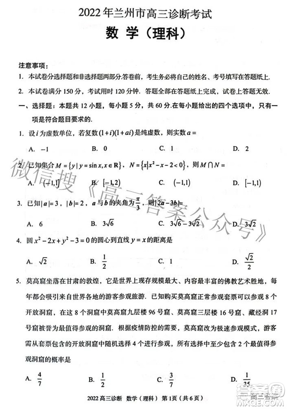 2022年4月蘭州市高三診斷考試理科數(shù)學試題及答案