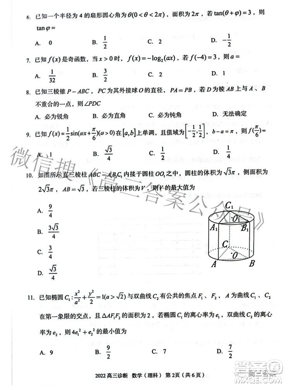 2022年4月蘭州市高三診斷考試理科數(shù)學試題及答案