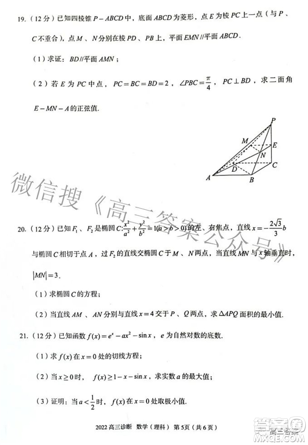 2022年4月蘭州市高三診斷考試理科數(shù)學試題及答案