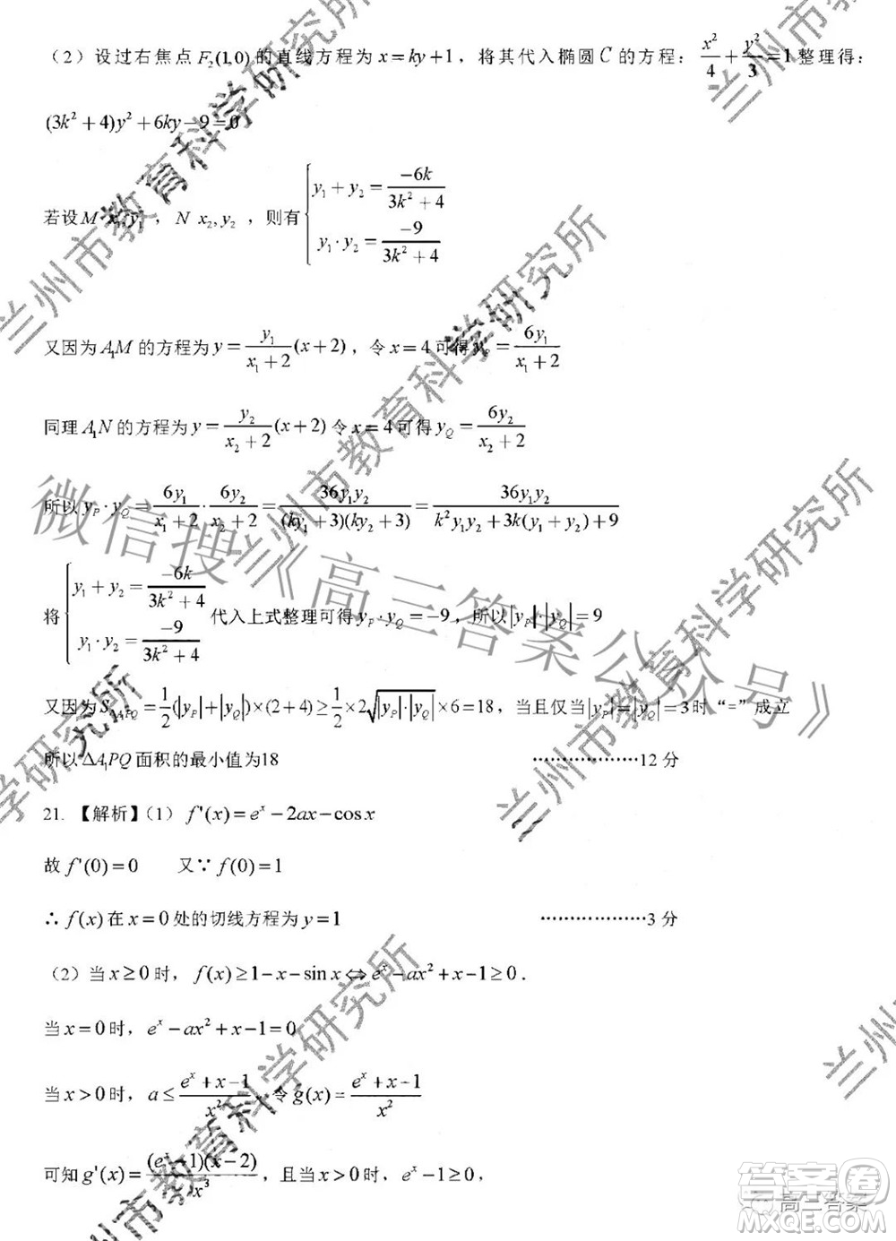 2022年4月蘭州市高三診斷考試理科數(shù)學試題及答案