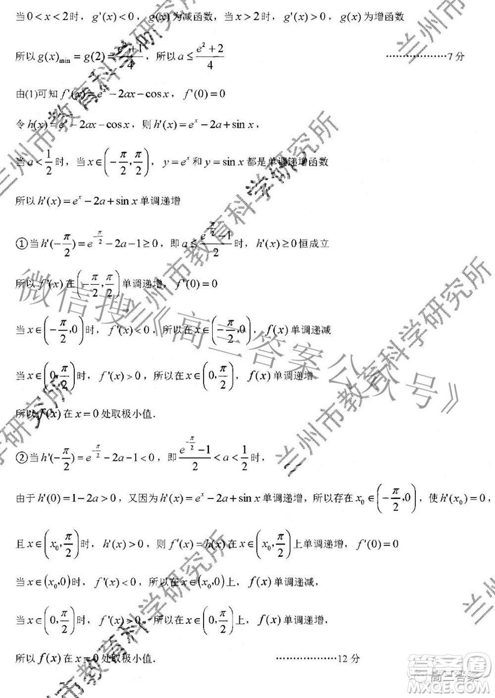 2022年4月蘭州市高三診斷考試理科數(shù)學試題及答案