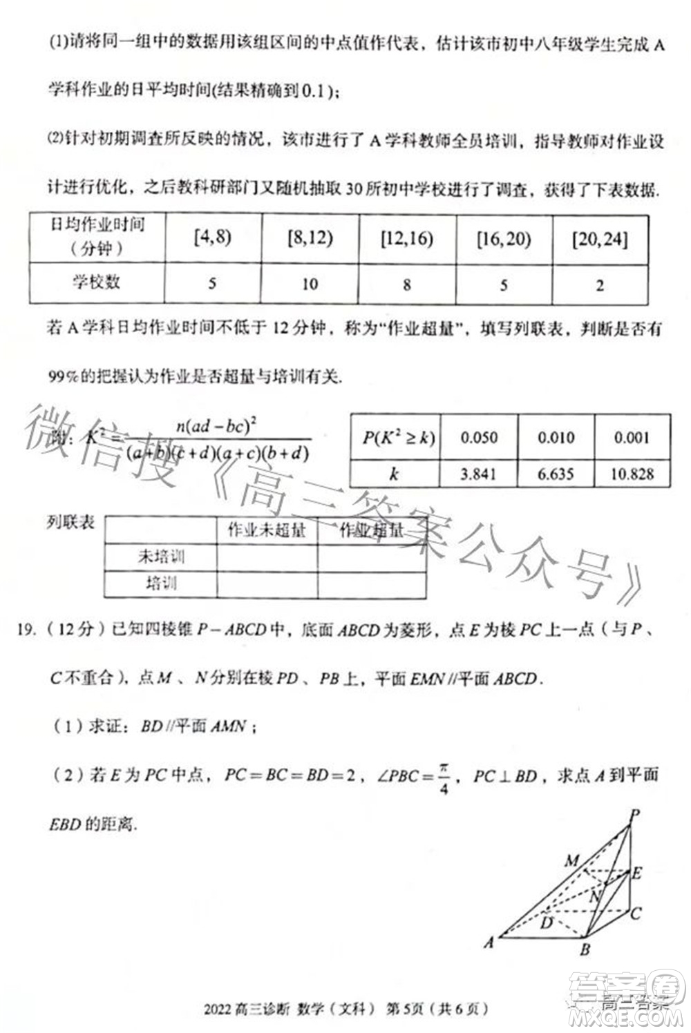 2022年4月蘭州市高三診斷考試文科數(shù)學試題及答案