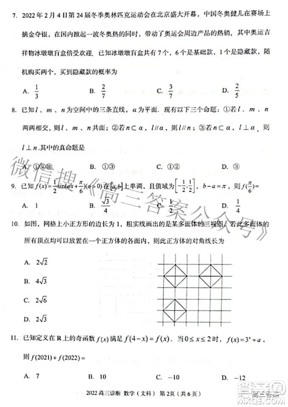 2022年4月蘭州市高三診斷考試文科數(shù)學試題及答案