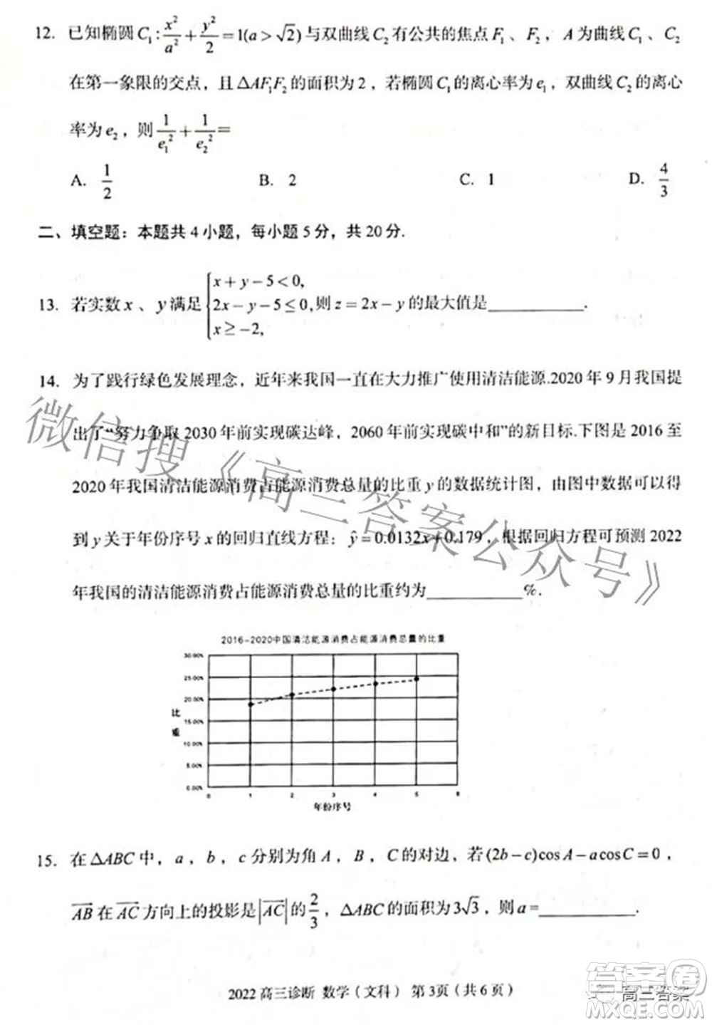 2022年4月蘭州市高三診斷考試文科數(shù)學試題及答案