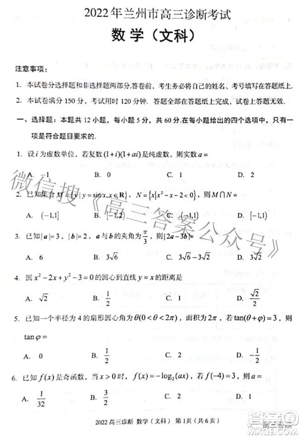 2022年4月蘭州市高三診斷考試文科數(shù)學試題及答案