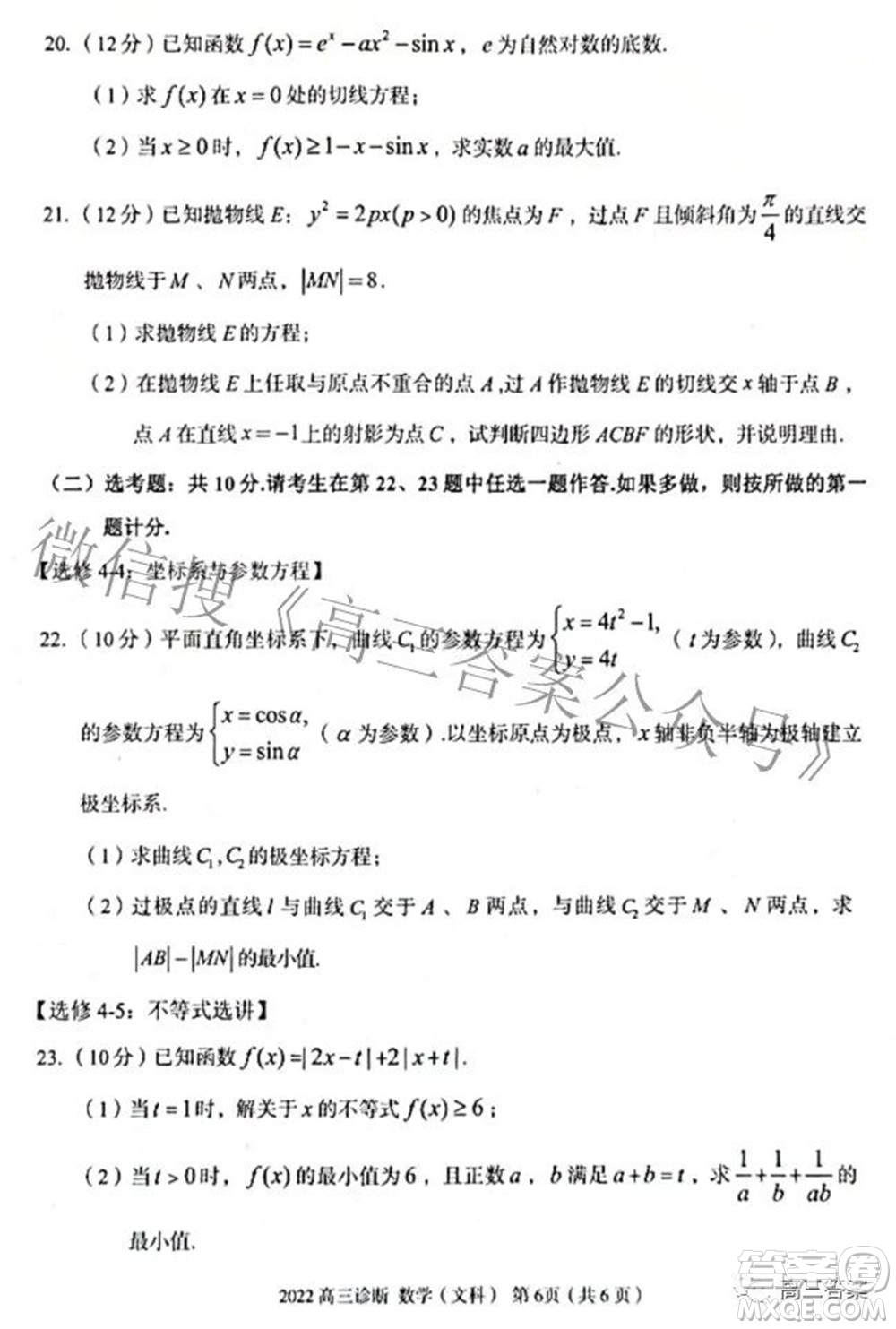 2022年4月蘭州市高三診斷考試文科數(shù)學試題及答案