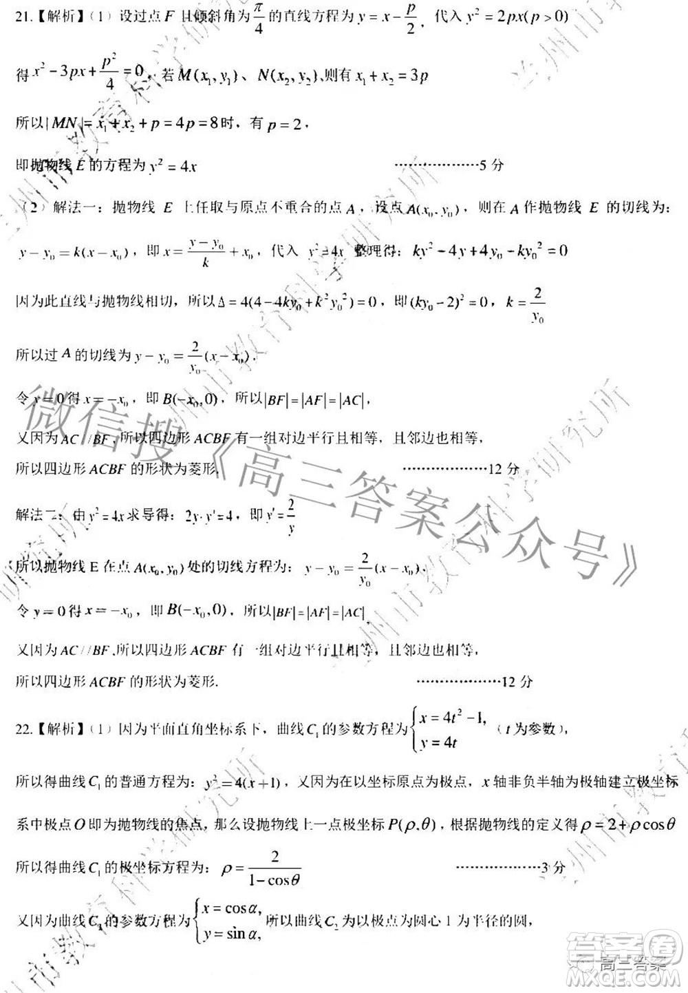 2022年4月蘭州市高三診斷考試文科數(shù)學試題及答案