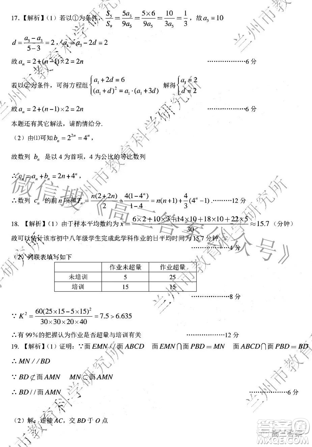 2022年4月蘭州市高三診斷考試文科數(shù)學試題及答案