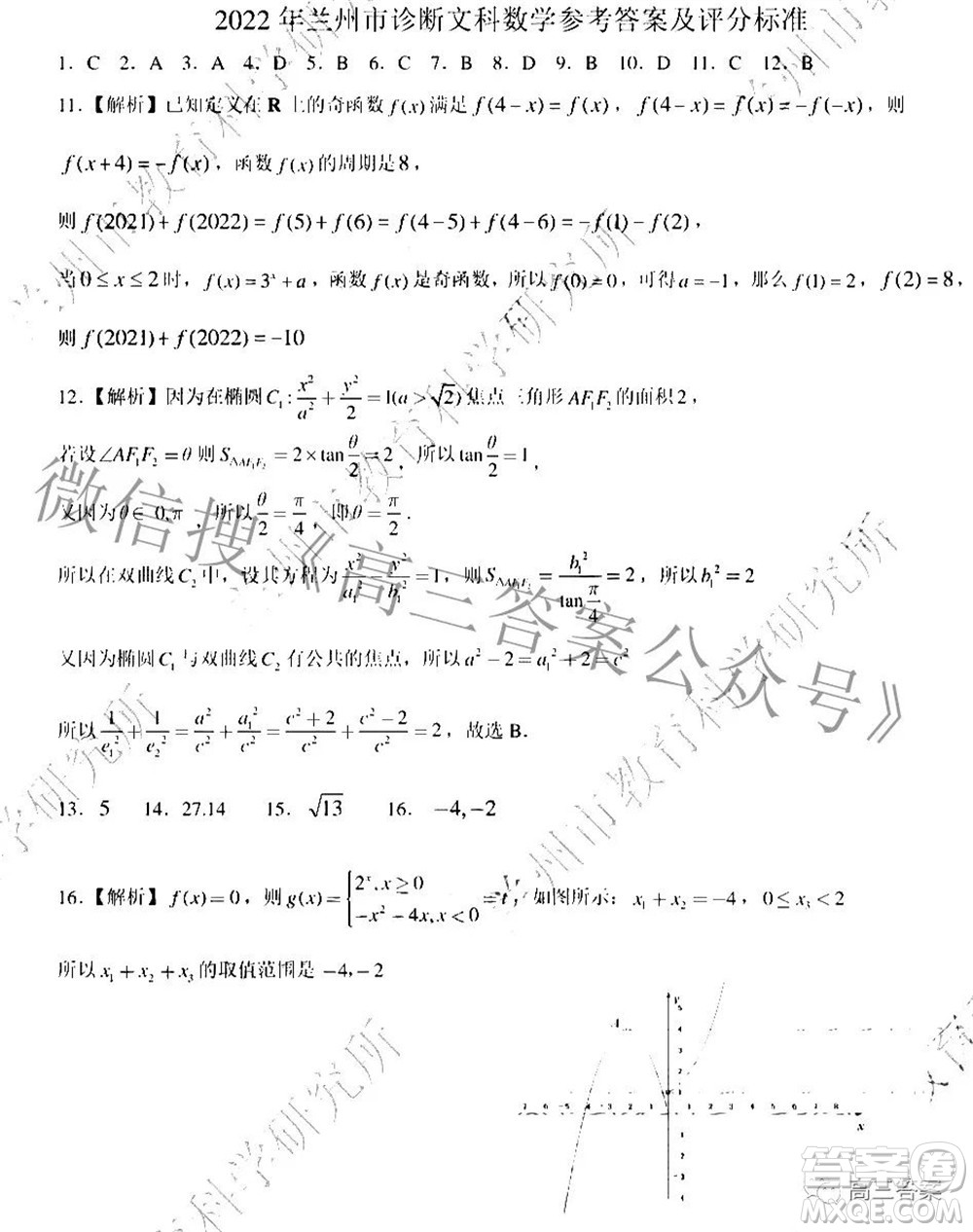2022年4月蘭州市高三診斷考試文科數(shù)學試題及答案