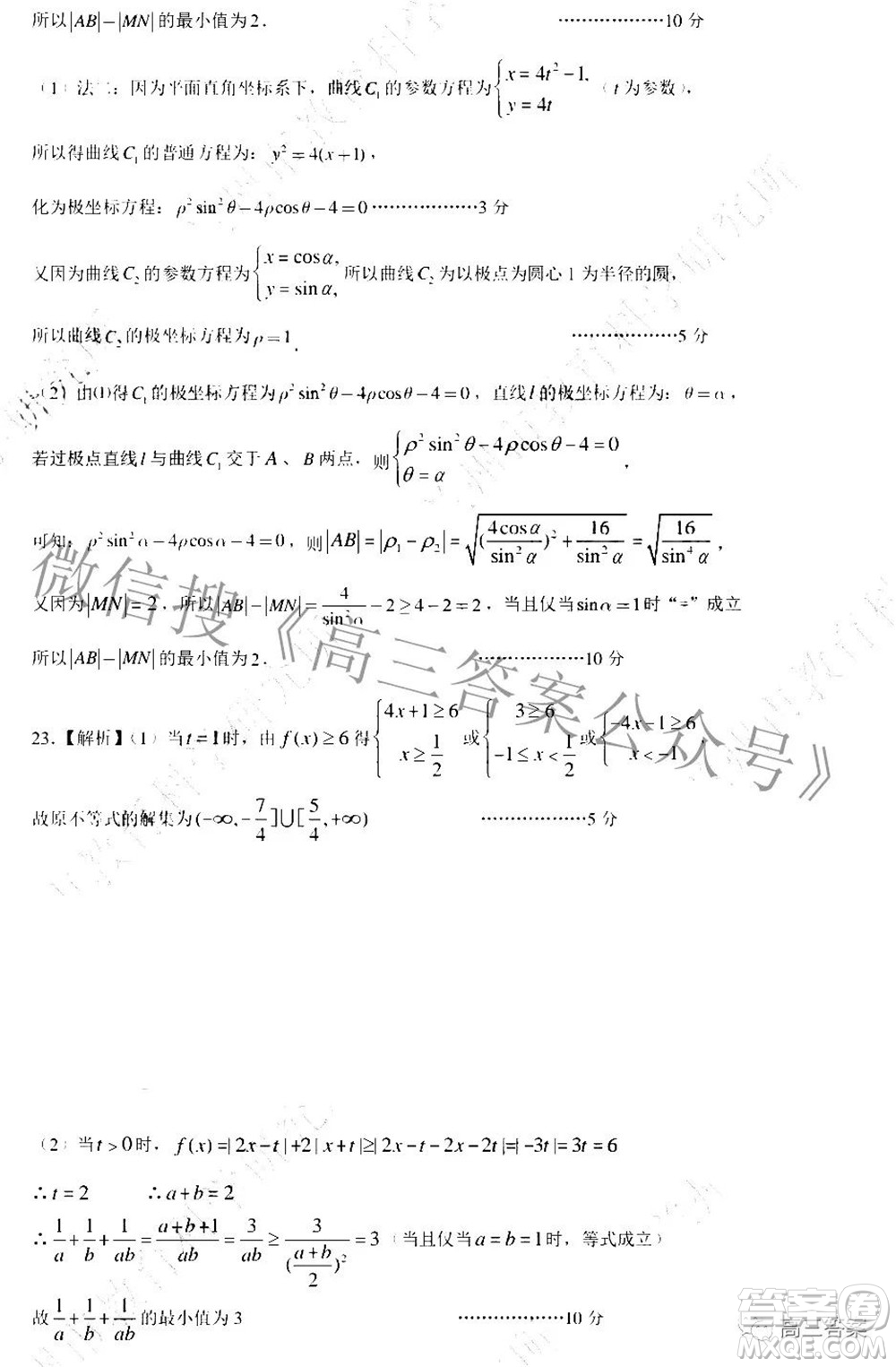 2022年4月蘭州市高三診斷考試文科數(shù)學試題及答案