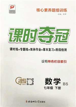 安徽師范大學出版社2022課時奪冠七年級數(shù)學下冊BS北師版答案