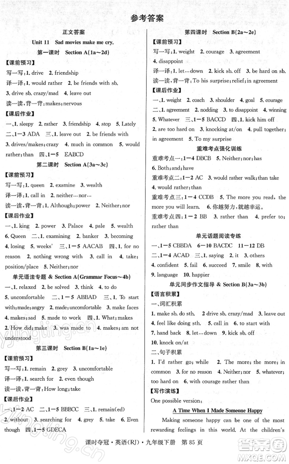 安徽師范大學(xué)出版社2022課時(shí)奪冠九年級英語下冊RJ人教版答案