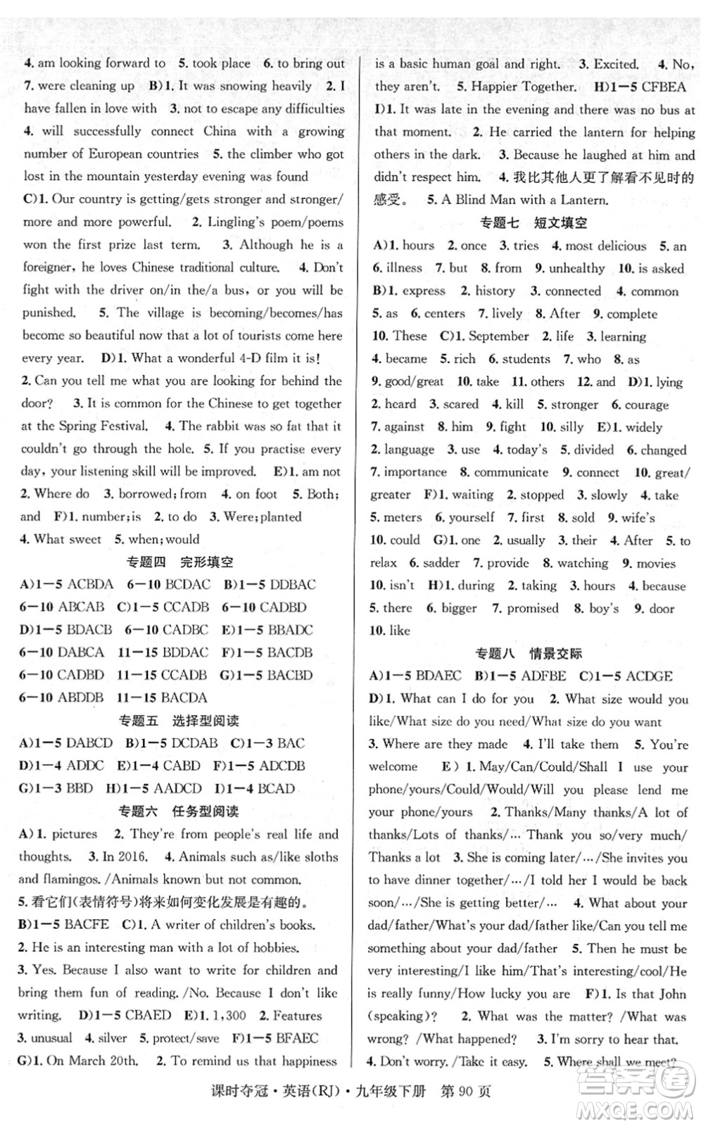 安徽師范大學(xué)出版社2022課時(shí)奪冠九年級英語下冊RJ人教版答案