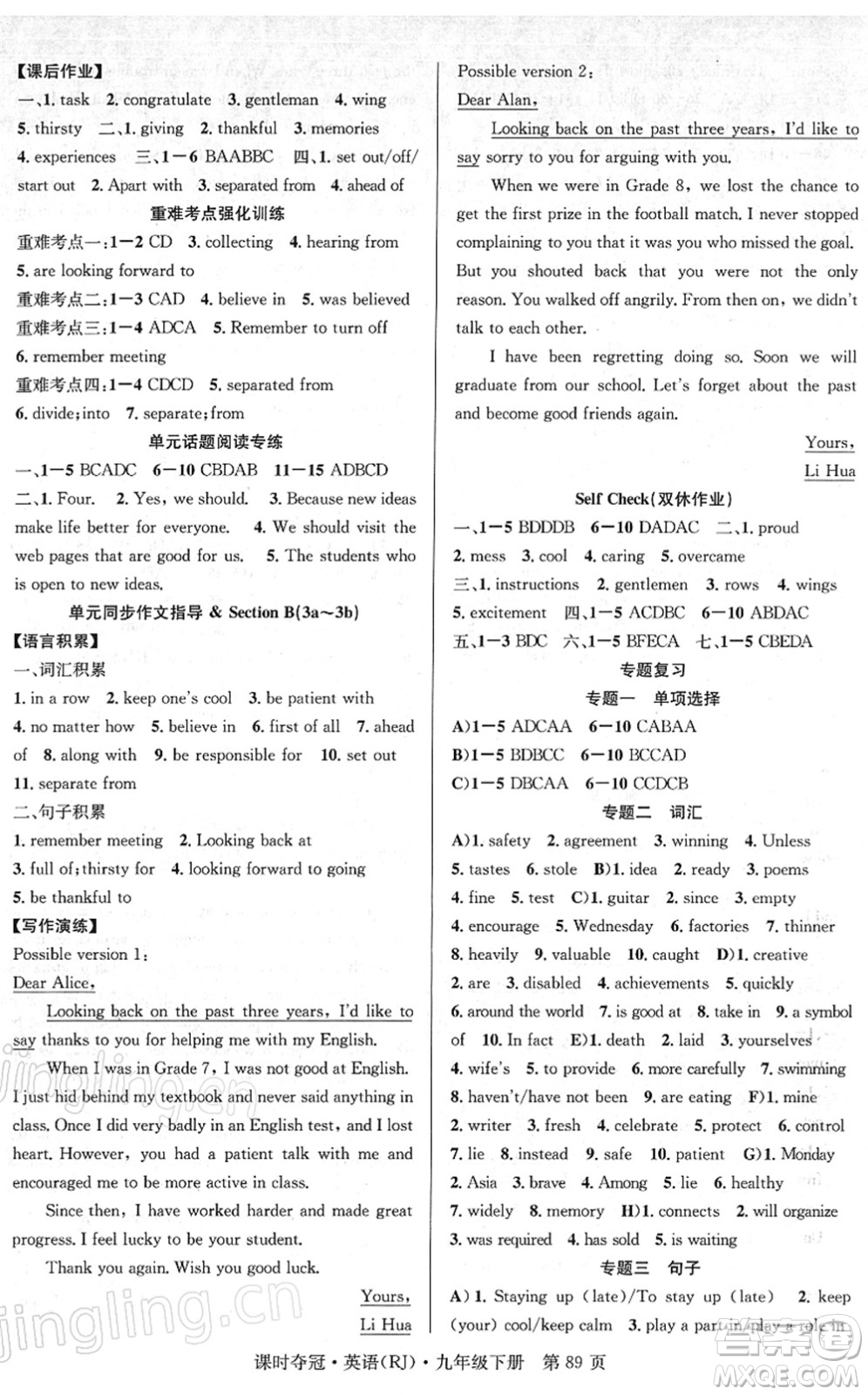 安徽師范大學(xué)出版社2022課時(shí)奪冠九年級英語下冊RJ人教版答案