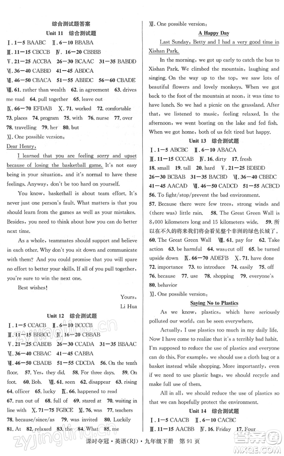 安徽師范大學(xué)出版社2022課時(shí)奪冠九年級英語下冊RJ人教版答案