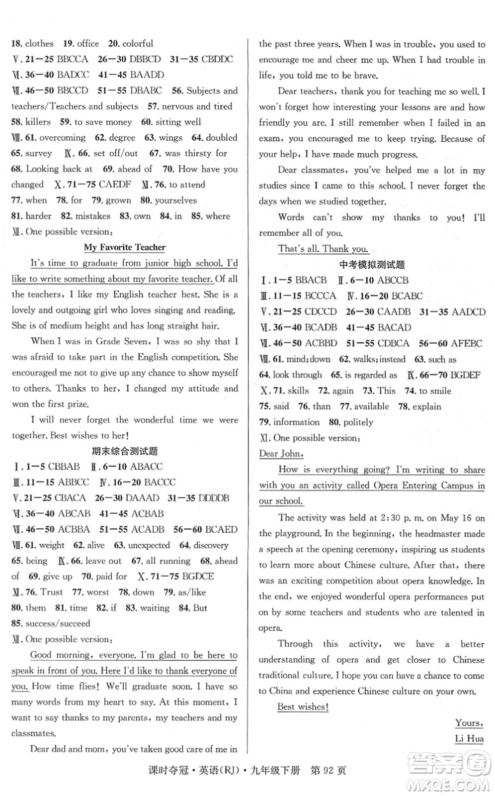 安徽師范大學(xué)出版社2022課時(shí)奪冠九年級英語下冊RJ人教版答案