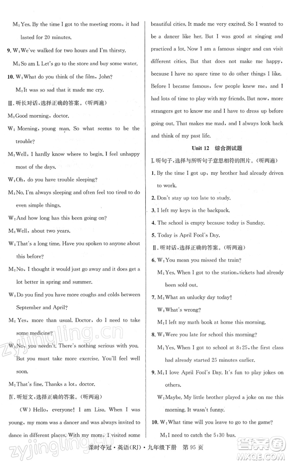 安徽師范大學(xué)出版社2022課時(shí)奪冠九年級英語下冊RJ人教版答案