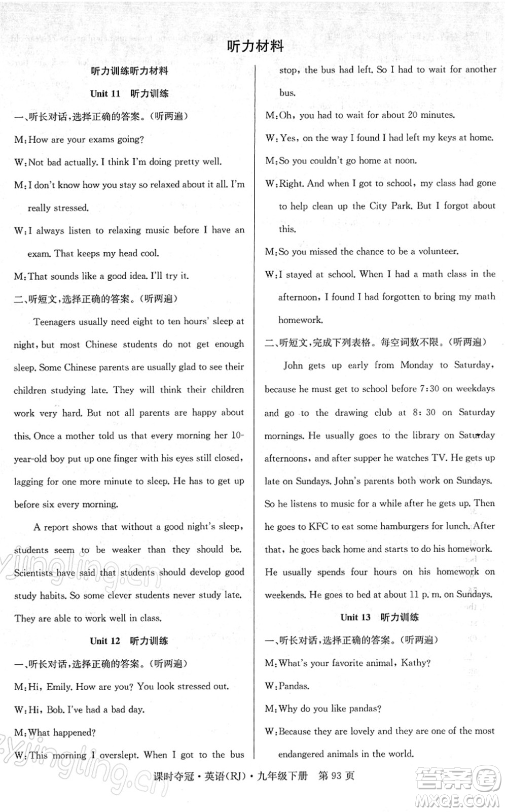 安徽師范大學(xué)出版社2022課時(shí)奪冠九年級英語下冊RJ人教版答案