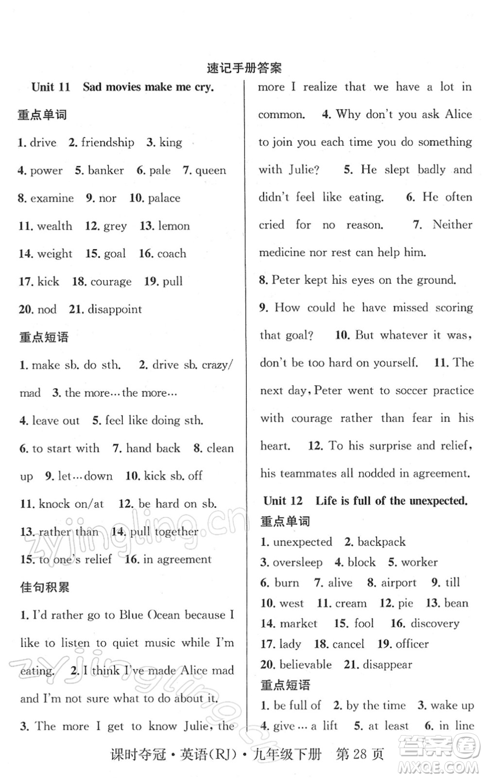 安徽師范大學(xué)出版社2022課時(shí)奪冠九年級英語下冊RJ人教版答案