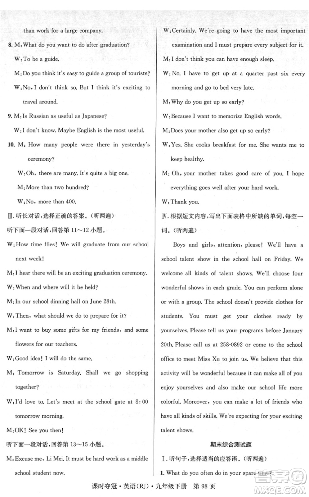 安徽師范大學(xué)出版社2022課時(shí)奪冠九年級英語下冊RJ人教版答案