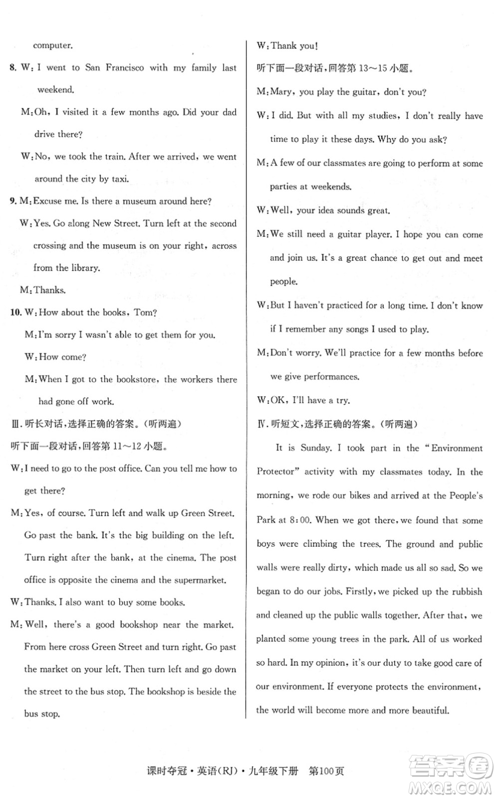 安徽師范大學(xué)出版社2022課時(shí)奪冠九年級英語下冊RJ人教版答案