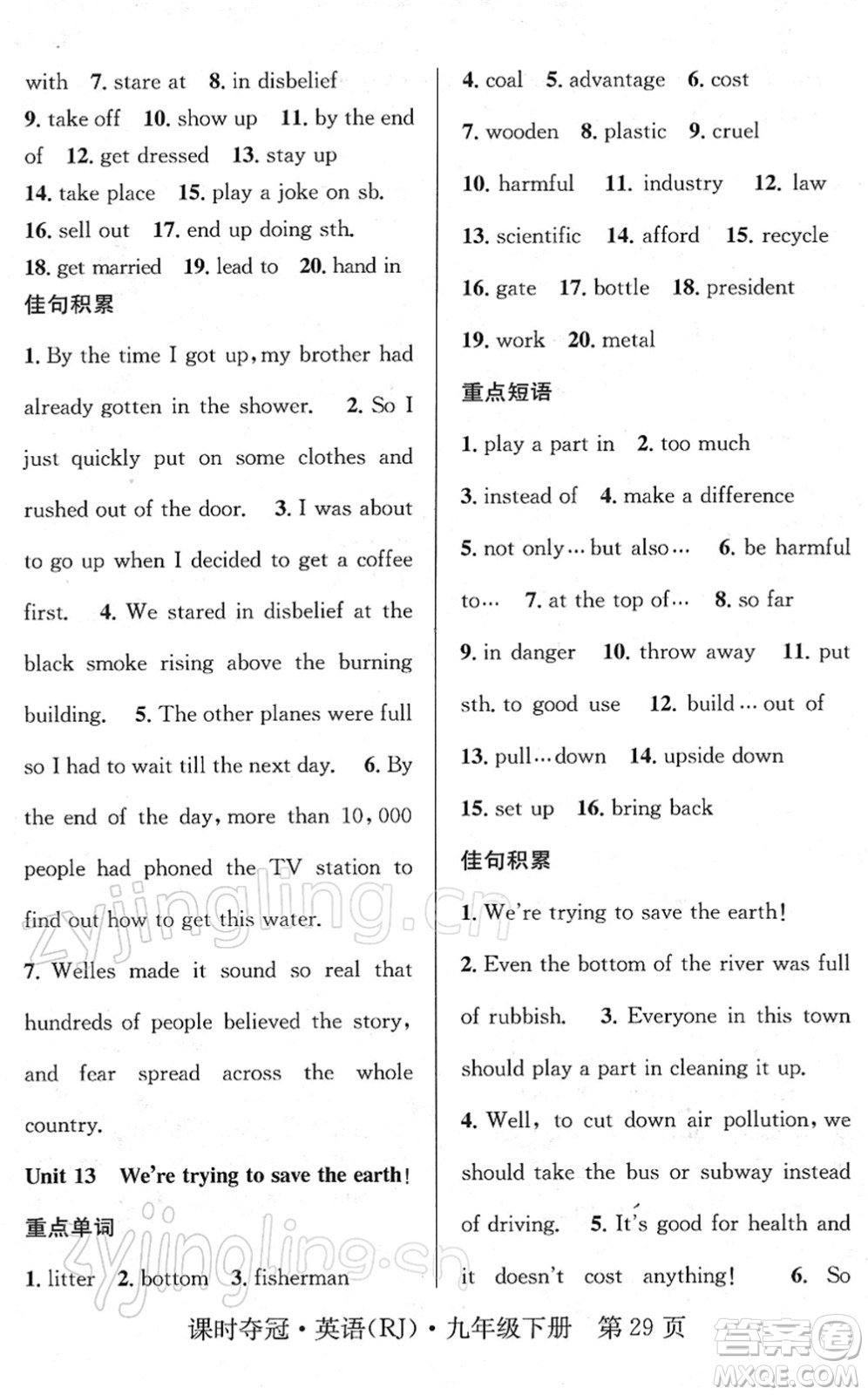 安徽師范大學(xué)出版社2022課時(shí)奪冠九年級英語下冊RJ人教版答案