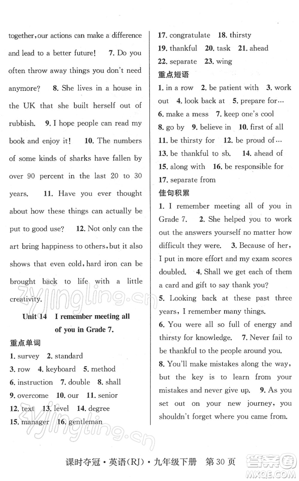 安徽師范大學(xué)出版社2022課時(shí)奪冠九年級英語下冊RJ人教版答案