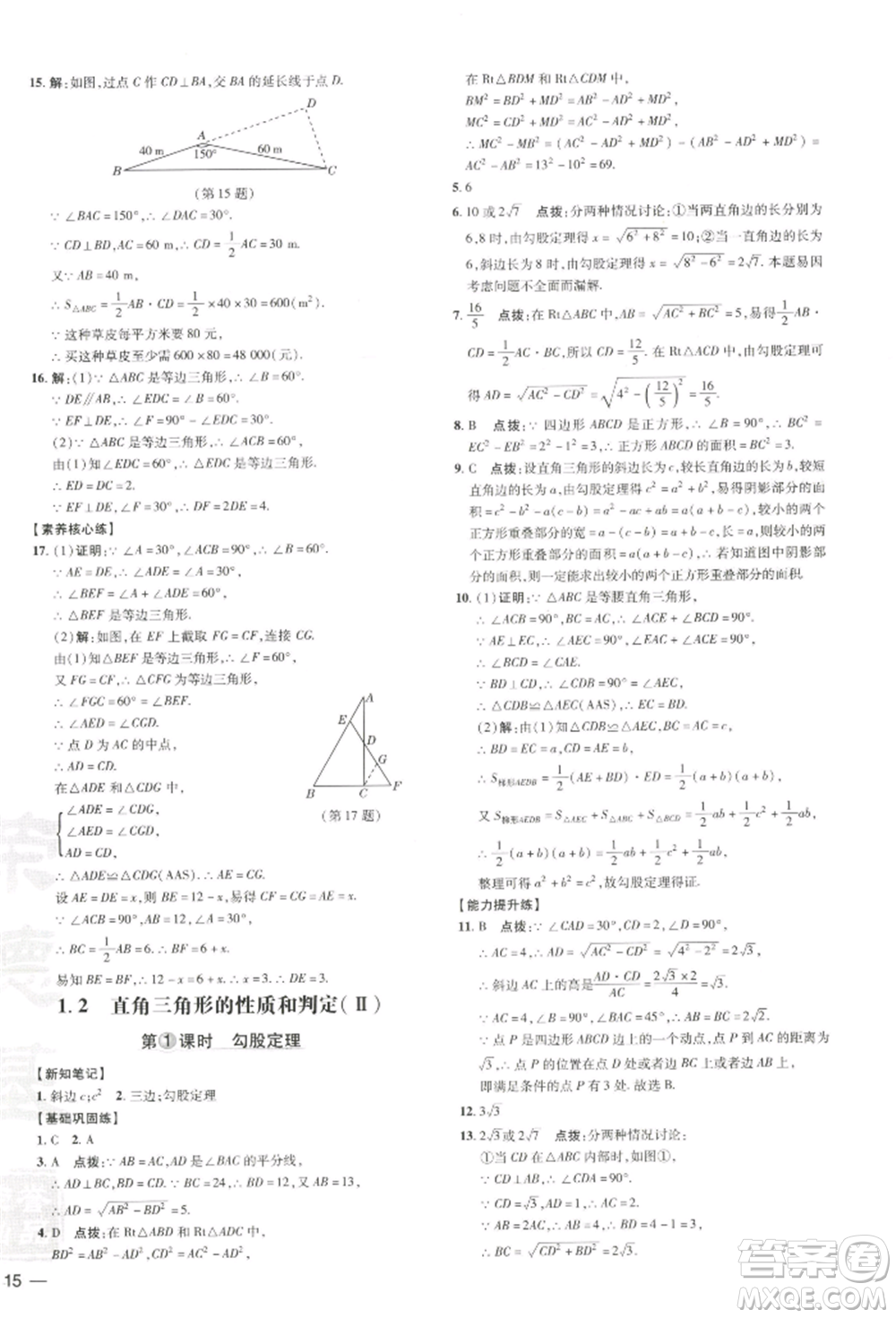 吉林教育出版社2022點撥訓(xùn)練課時作業(yè)本八年級下冊數(shù)學湘教版參考答案