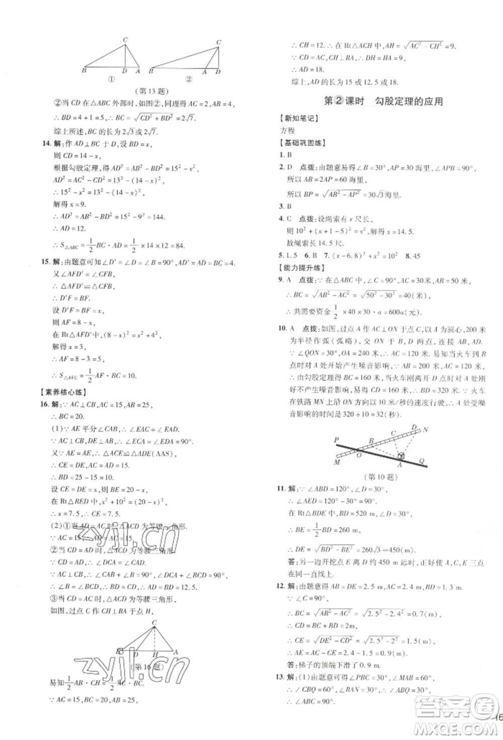 吉林教育出版社2022點撥訓(xùn)練課時作業(yè)本八年級下冊數(shù)學湘教版參考答案