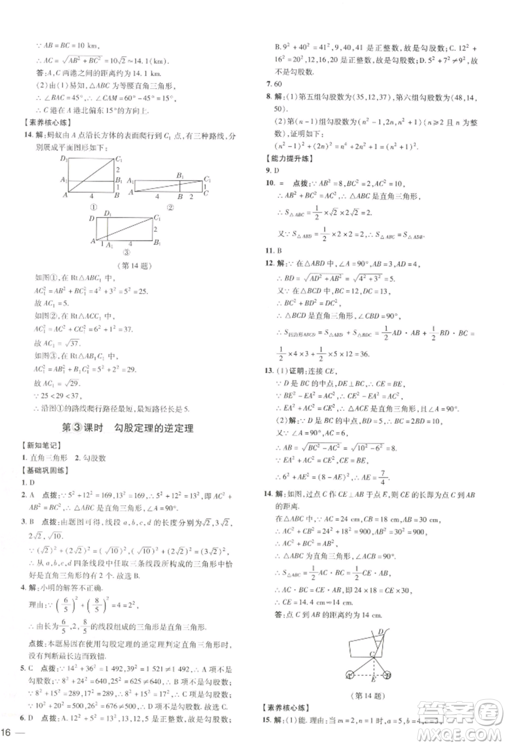 吉林教育出版社2022點撥訓(xùn)練課時作業(yè)本八年級下冊數(shù)學湘教版參考答案