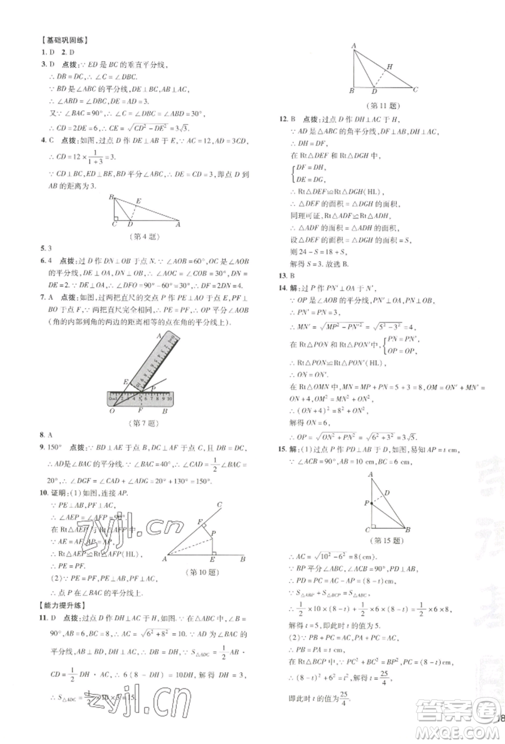 吉林教育出版社2022點撥訓(xùn)練課時作業(yè)本八年級下冊數(shù)學湘教版參考答案