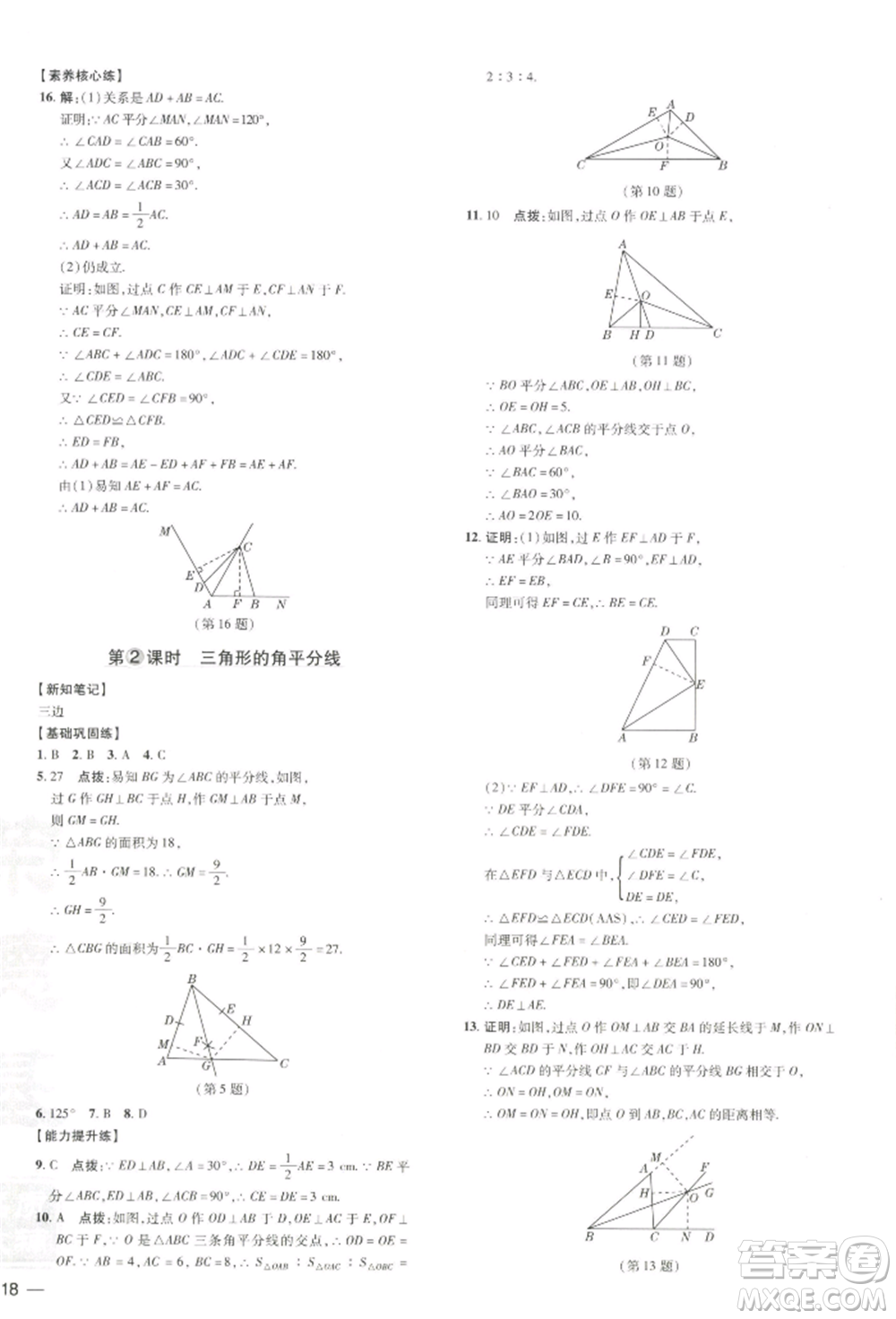 吉林教育出版社2022點撥訓(xùn)練課時作業(yè)本八年級下冊數(shù)學湘教版參考答案