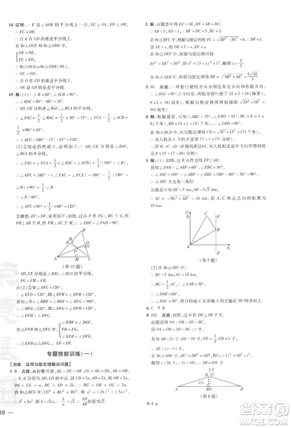吉林教育出版社2022點撥訓(xùn)練課時作業(yè)本八年級下冊數(shù)學湘教版參考答案